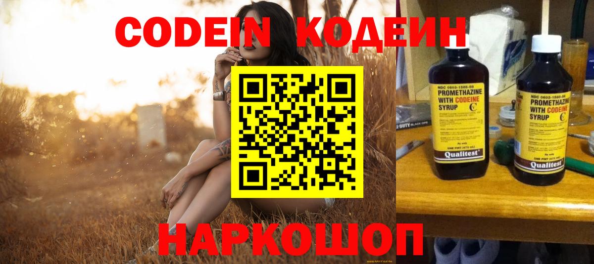 Codein Purple Drank Биробиджан