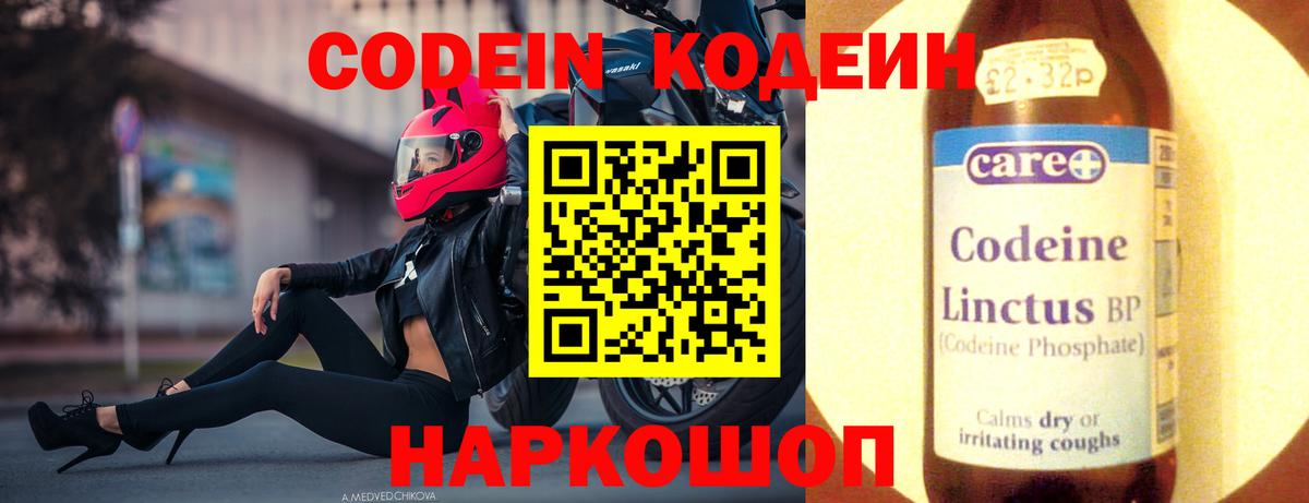 Биробиджан  Кодеиновый сироп Lean напиток Lean (лин)  Вход с VPN 