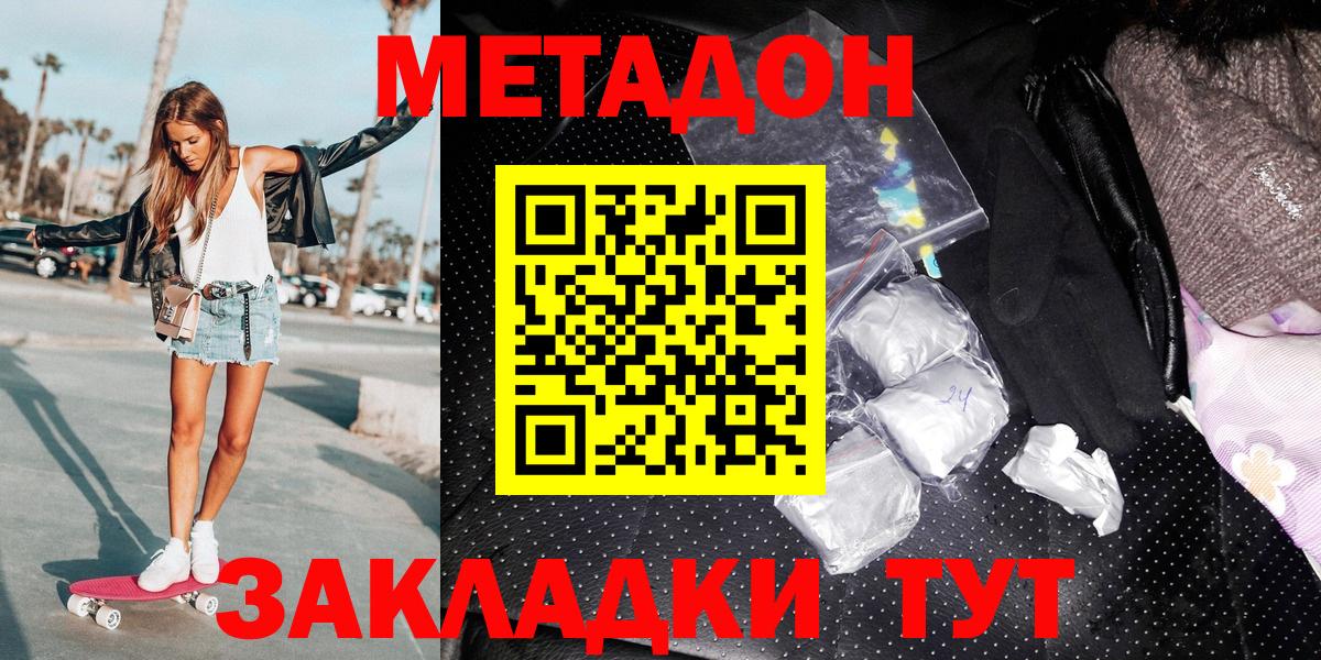 МЕТАДОН белоснежный  Метадон белоснежный  Биробиджан  Вход с VPN 