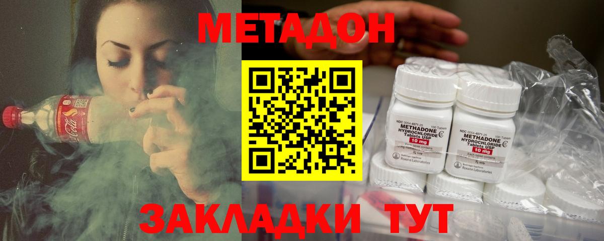 МЕТАДОН мёд Биробиджан
