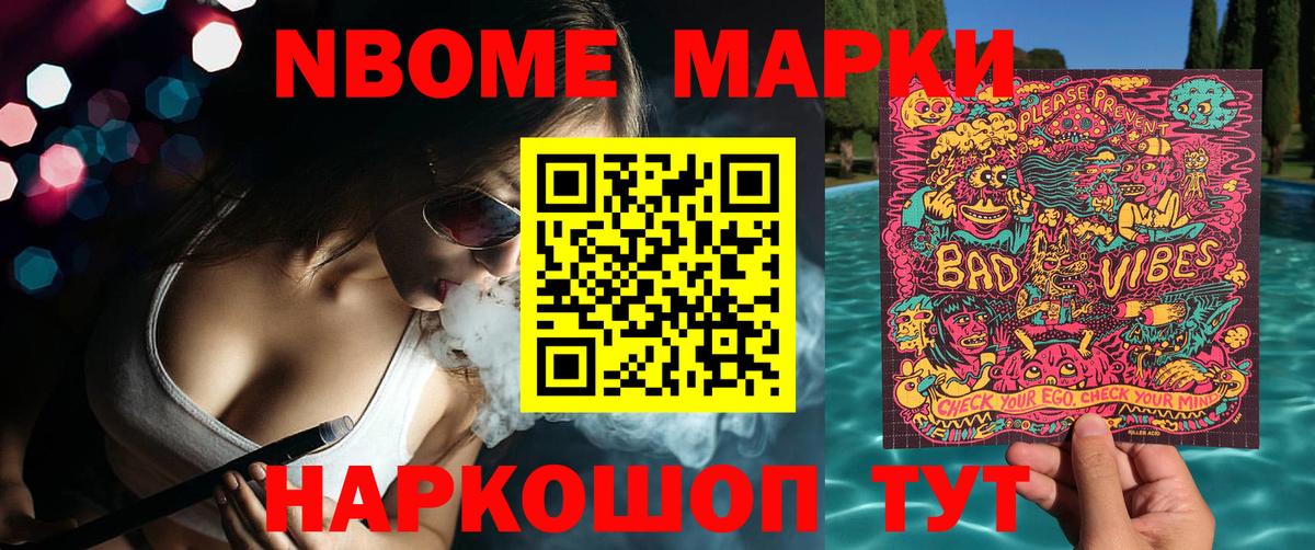 Марки 25I-NBOMe 1,8мг Биробиджан